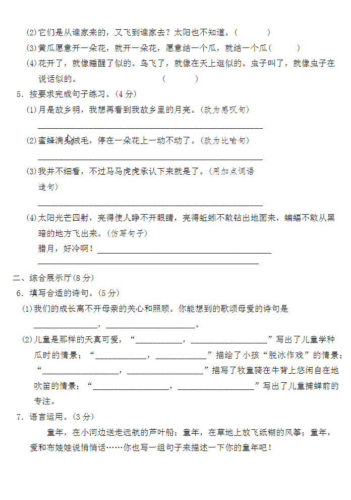 五年级语文下册第一单元检测卷3套+答案