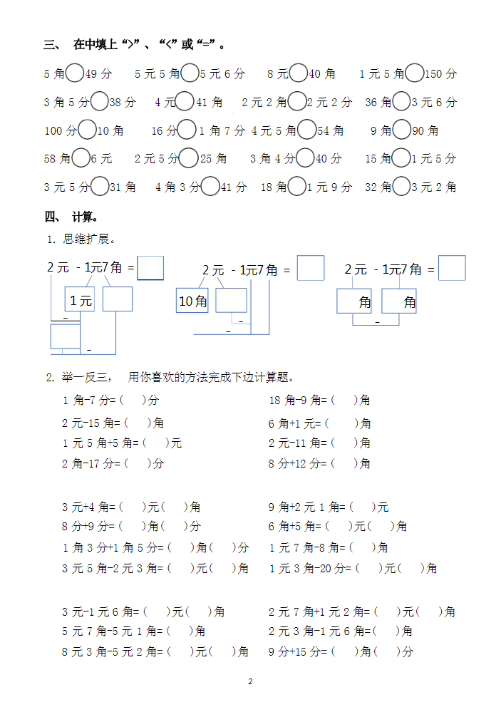 一年级下册数学元 角 分 专 项 练 习.pdf