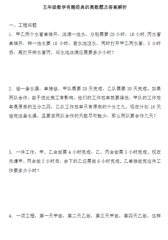 【有趣经典奥数题】五年级数学奥数习题及答案解析-watiku