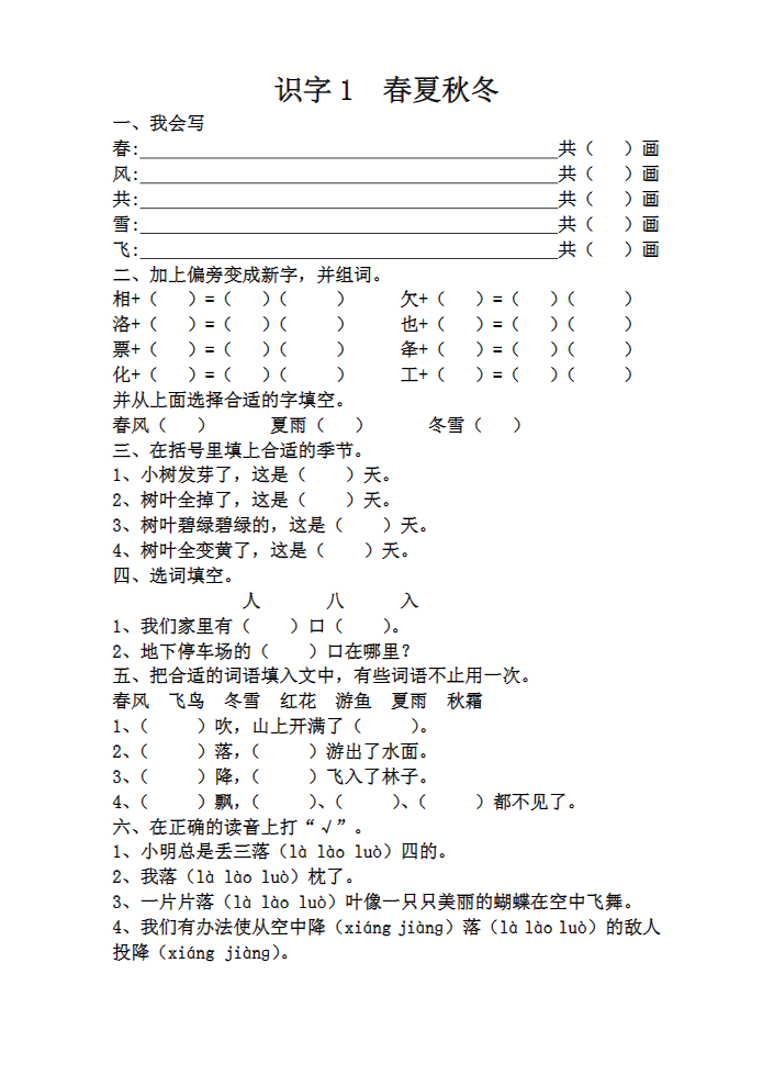 一年级语文下册【每课一练】第一单元-watiku