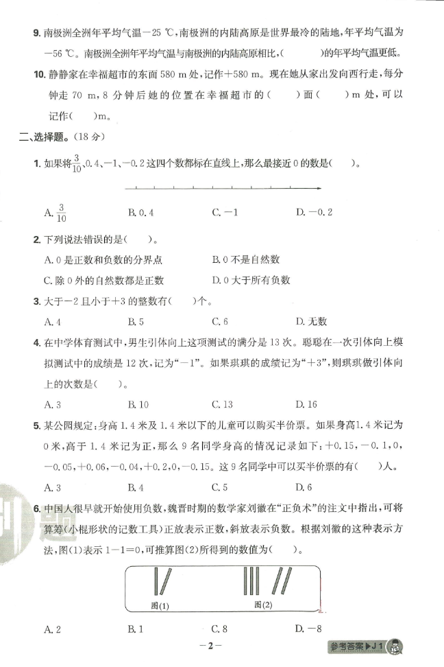 六年级下册数学-小学必刷题阶段素养评价卷