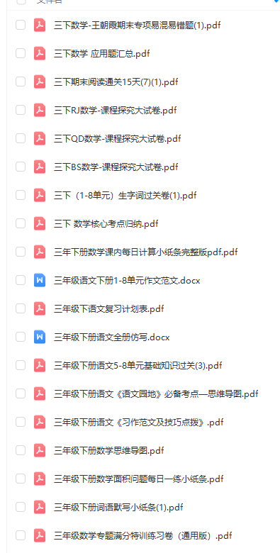 三年级下册语文数学期末复习资料包-watiku