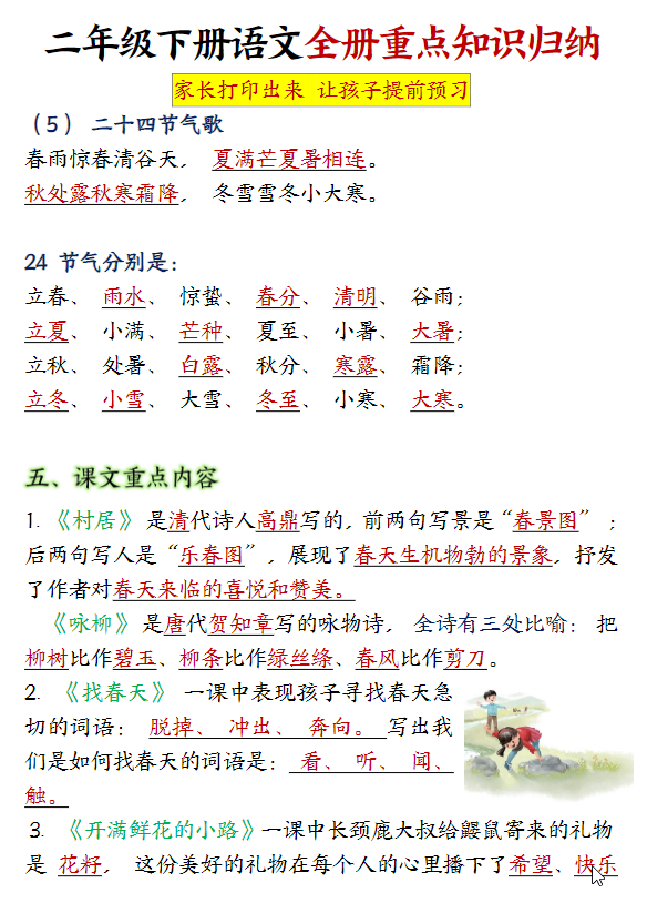【全册重点知识点汇总及默写】二下语文