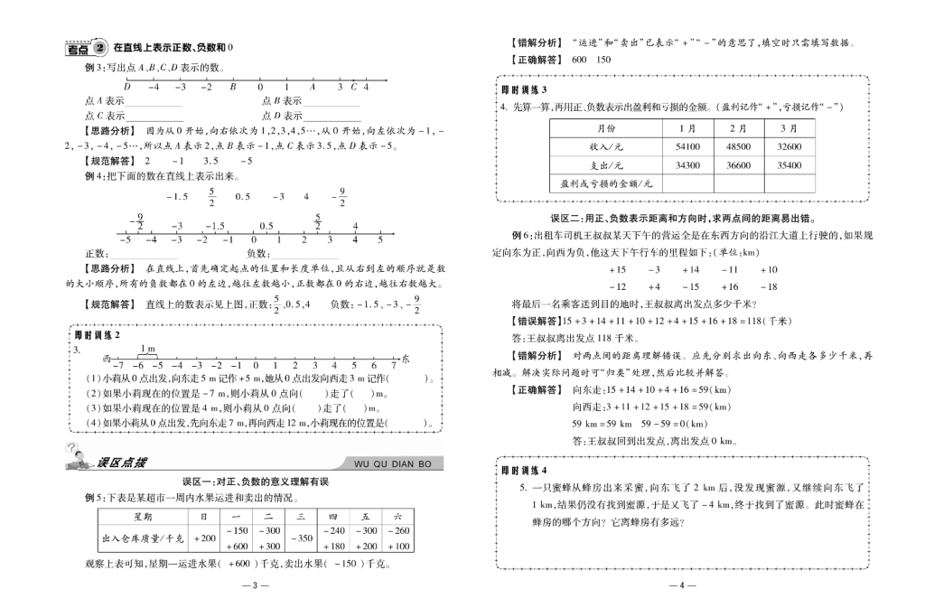 知识梳理6年级数学