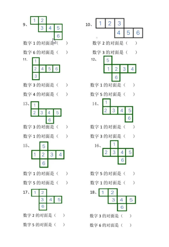 一年级下册数学-正方体展开图找对面专项练习