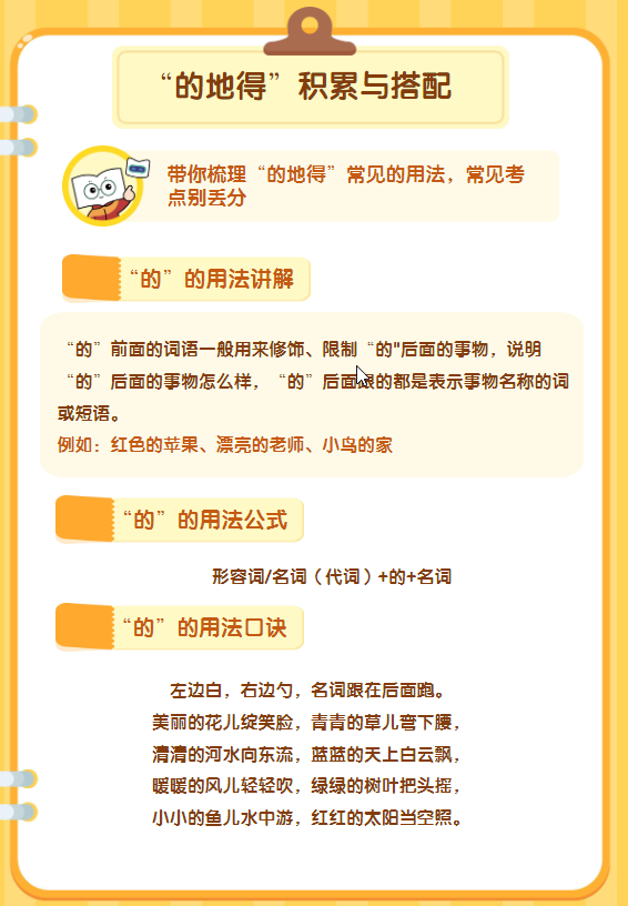 一年级语文下册“的地得”积累与搭配-watiku