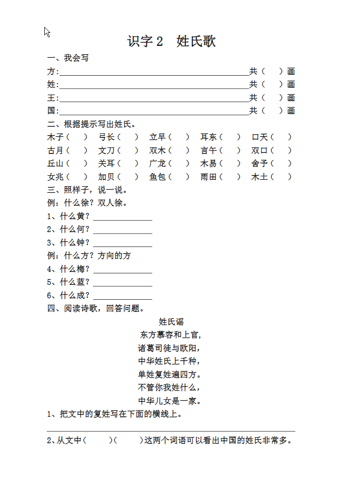 一年级语文下册【每课一练】第一单元