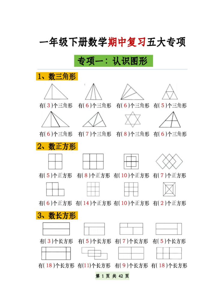一年级下册数学期中复习五大专项答案版.pdf-watiku