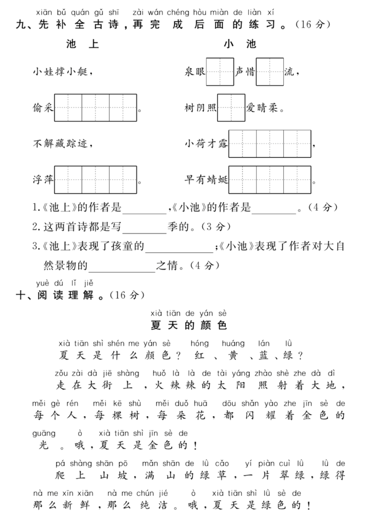 试卷4：一下语文第六单元素养达标测试卷.pdf