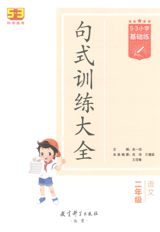 二年级下册语文53句式训练-watiku