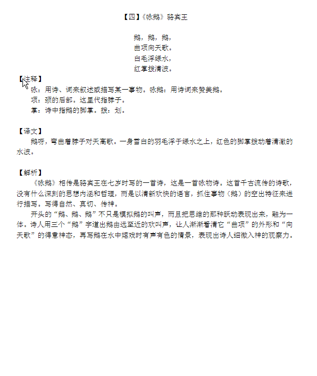 1-6年级必背75篇古诗文+精品解析