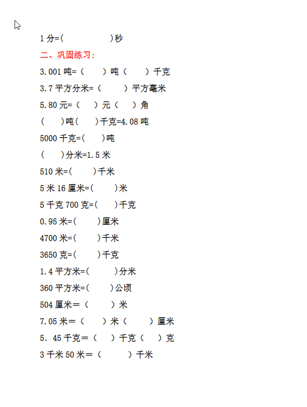 五年级数学单位换算专项练习题（3套）
