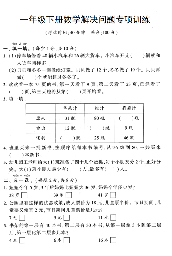 一年级下册数学解决问题专项.pdf-watiku