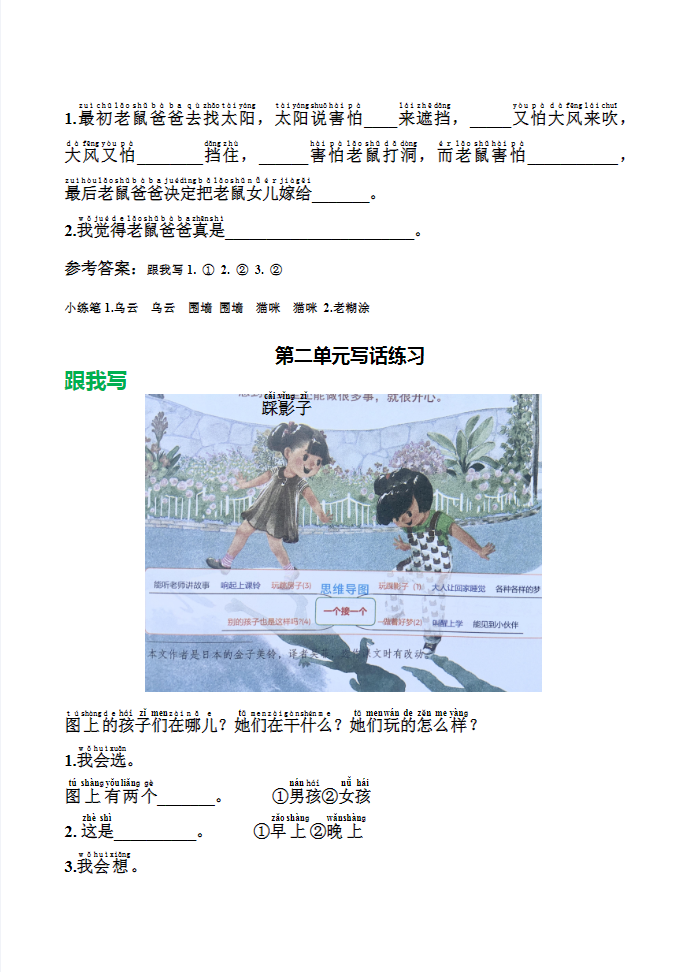 一年级下册语文1-8单元同步看图写话练习