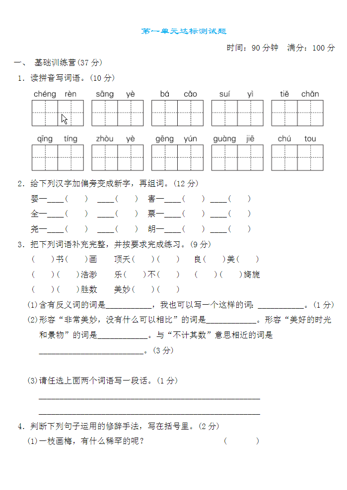 五年级语文下册第一单元检测卷3套+答案-watiku