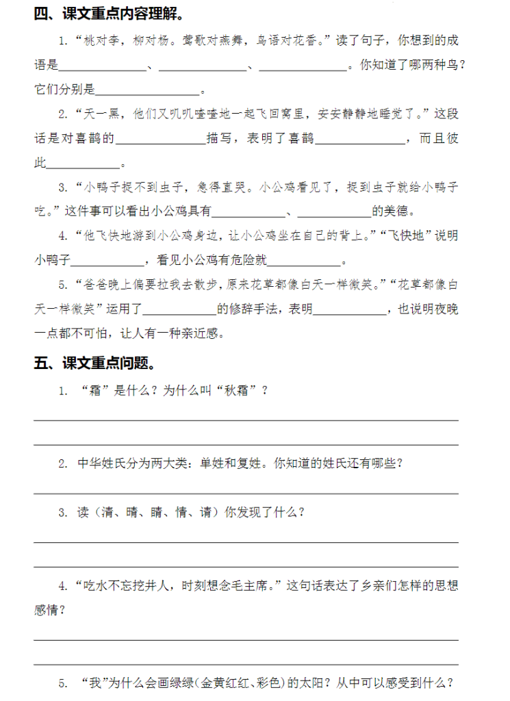 小学一年级语文下册期末考试专项复习-课文梳理（部编版）共18页