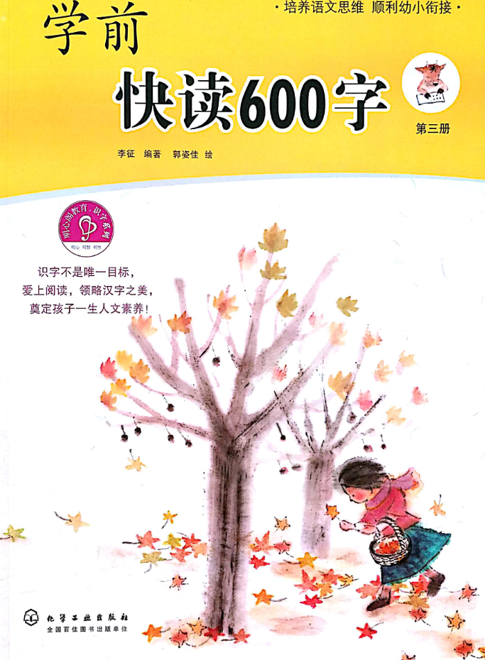 学前快读600字第3册-watiku