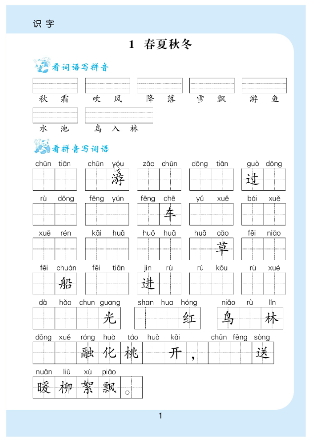 一年级语文下册看拼育写词语生字注音