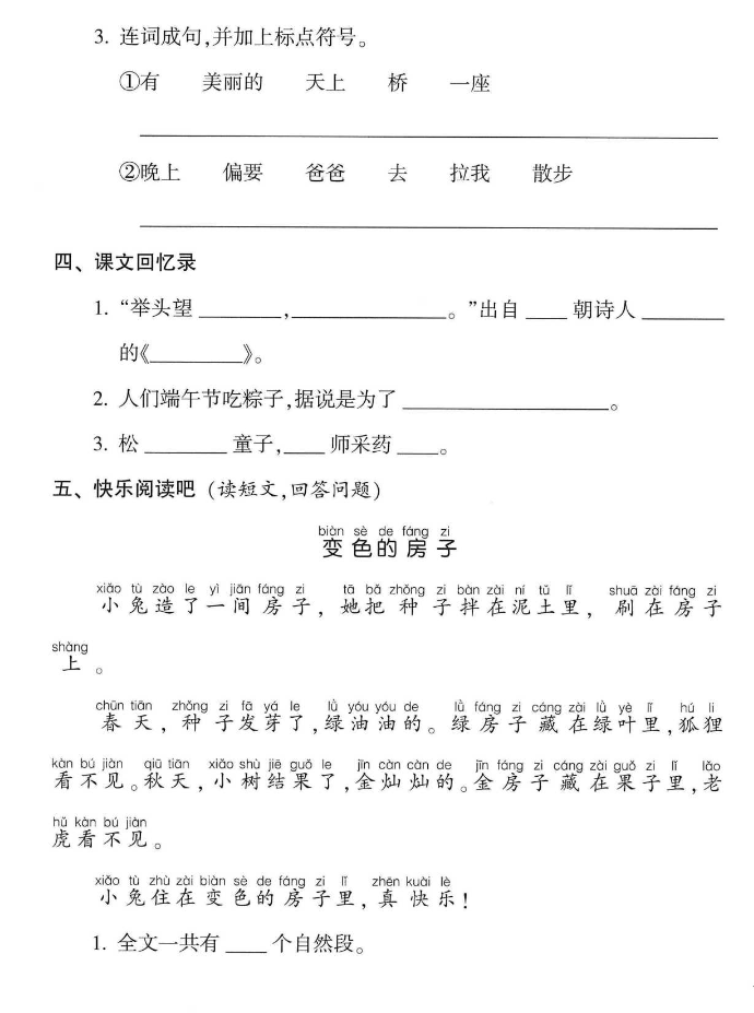 一年级下册语文第四单元试卷(5套带答案)
