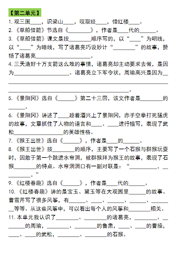 五年级语文下册知识点归纳总复习