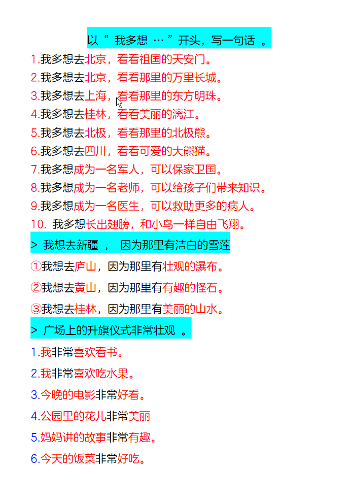 一年级语文下册仿写句子