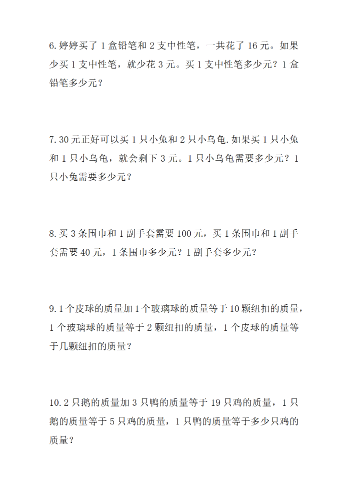 一下数学思维题：等量代换专项.pdf