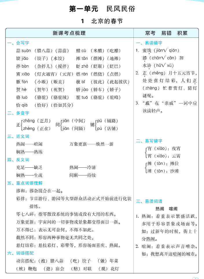 2024春六下语文：每课考点梳理