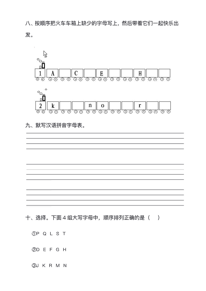 一年级语文下册最全汉语拼音音序练习字母表专项练习