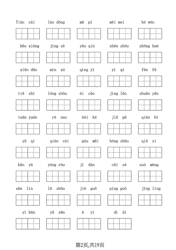 2024春二年级下语文期中归类整合复习—字词、句子练习、课文内容.pdf