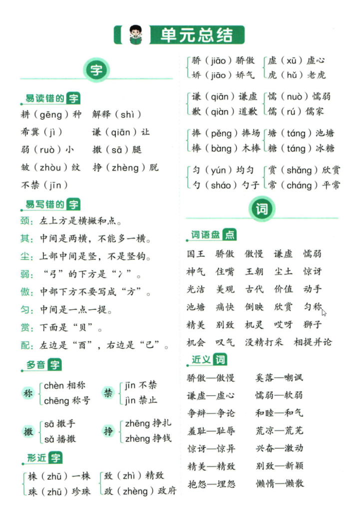 三年级下册语文单元总结.pdf