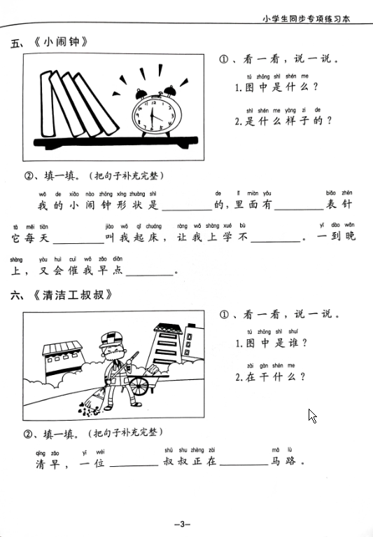一年级语文下册看图写话
