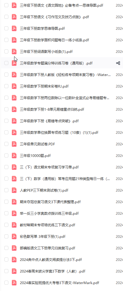 三年级下册语文数学期末复习资料包