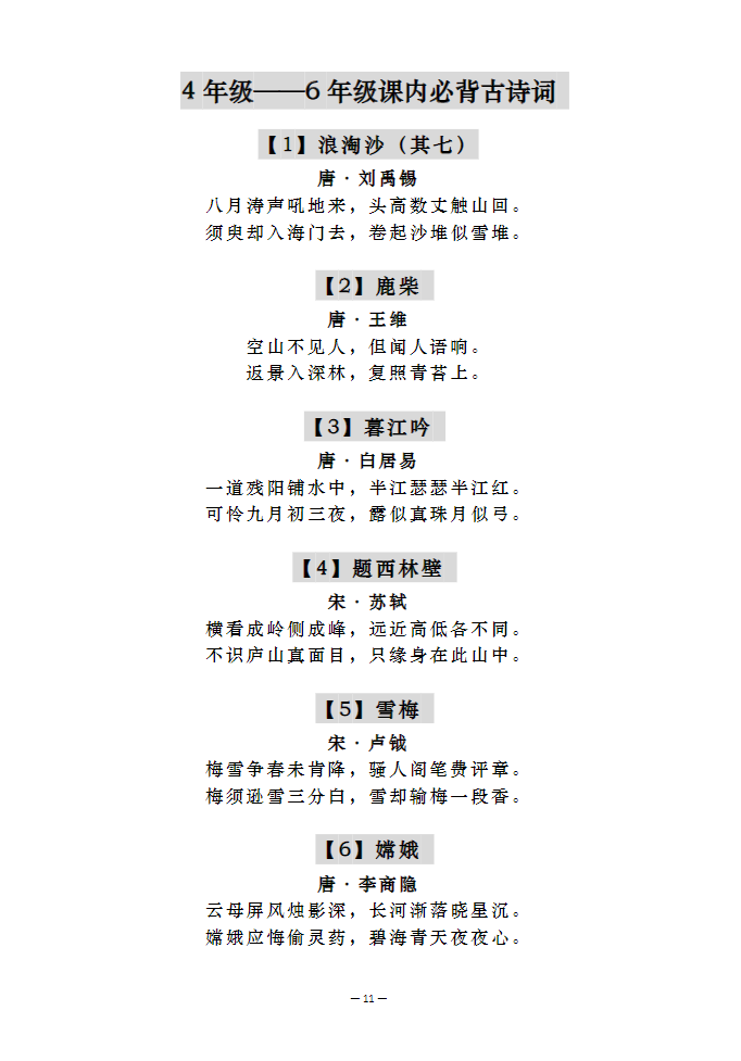 《诗词大赛手册》（4-6年级）