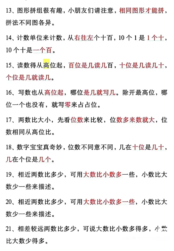 一年级数学下册重点、难点、考点汇总