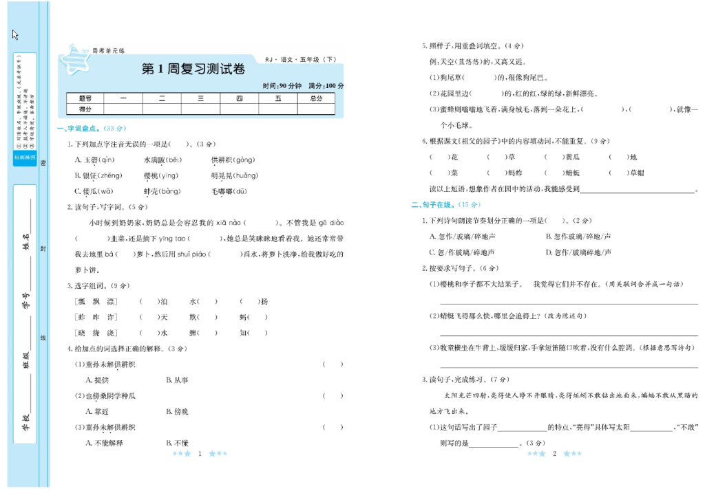 部编版语文5年级下册黄冈学霸A+卷