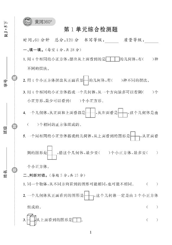 黄冈360°五年级下册数学单元试卷-watiku