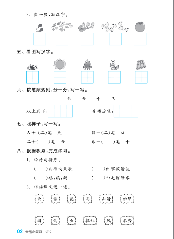 一年级上册语文全品小复习字词过关（带答案）