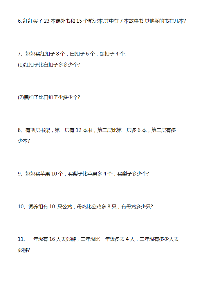 一下数学（易错应用题）汇总20道 -含答案.pdf