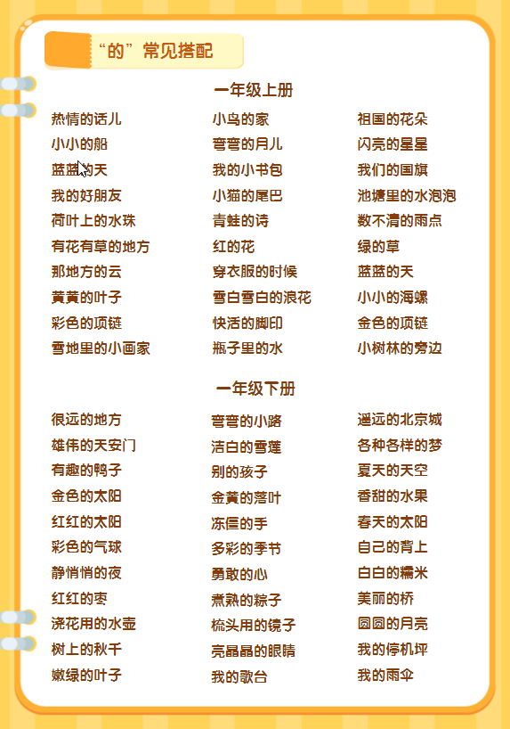 一年级语文下册“的地得”积累与搭配