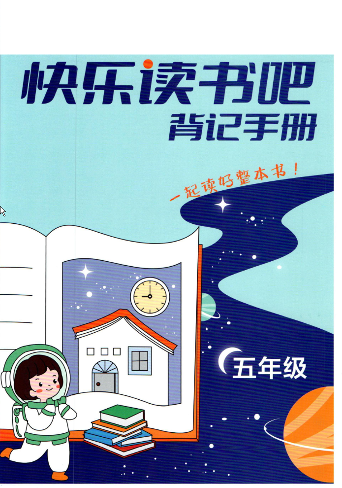 快乐读书吧背记手册五年级语文下册-watiku
