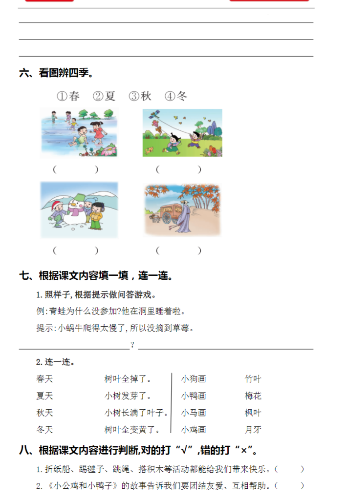 小学一年级语文下册期末考试专项复习-课文梳理（部编版）共18页