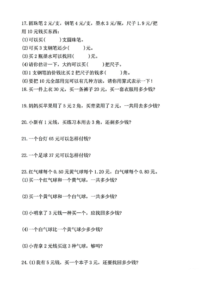一下数学（元角分）常考专项练习.pdf