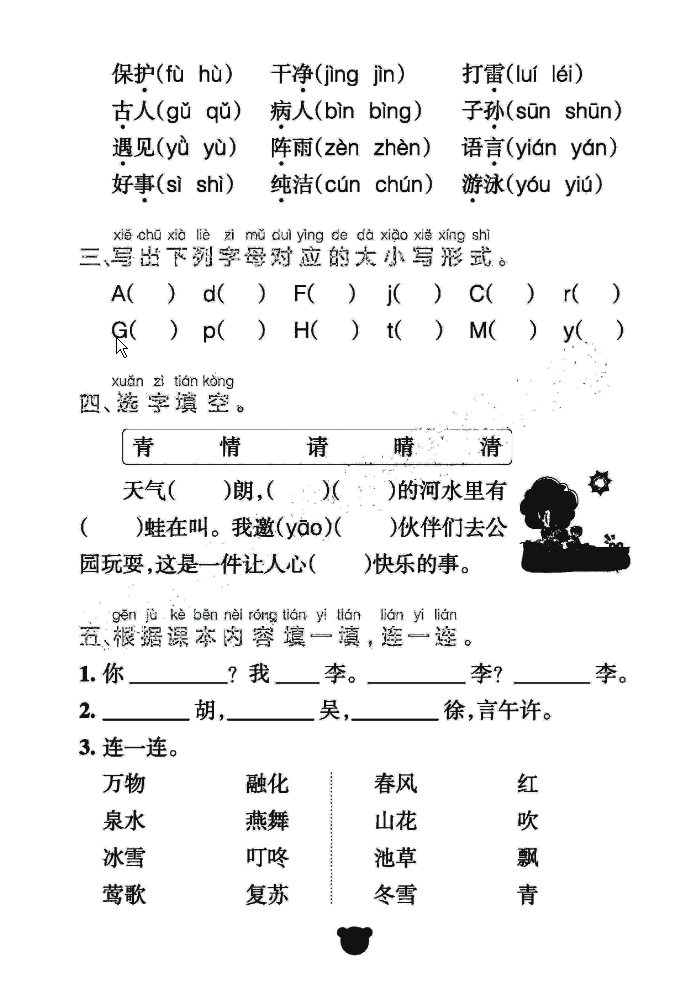 一年级语文下册看拼音写词语+按课文内容填空（1-8单元归类分）考试专项冲刺训练