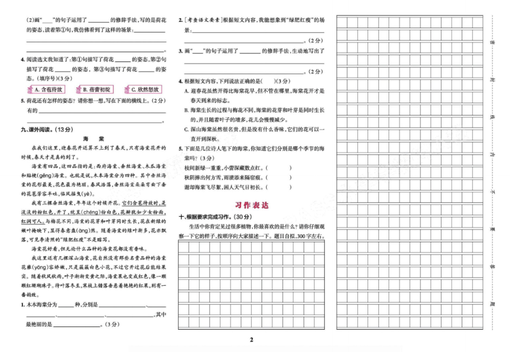 学霸冲A卷 3语下(单元+期中末+专项卷)