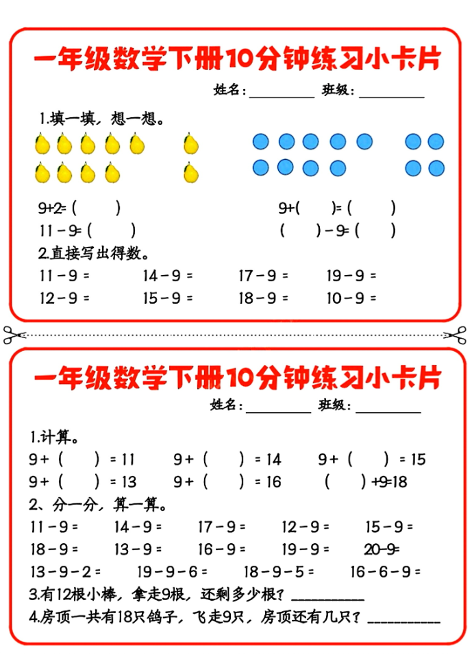 一年级数学下册10分钟练习小卡片，题型丰富(共12页电子版可打印）