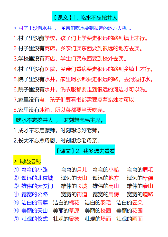 一年级语文下册仿写句子