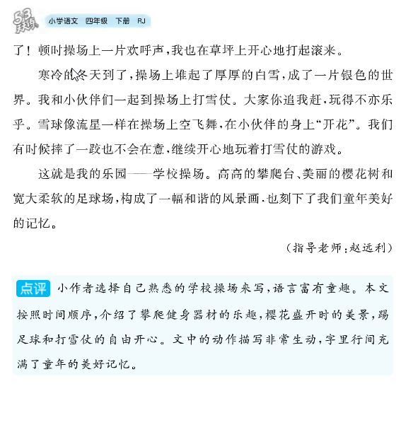 四年级下册习作范文