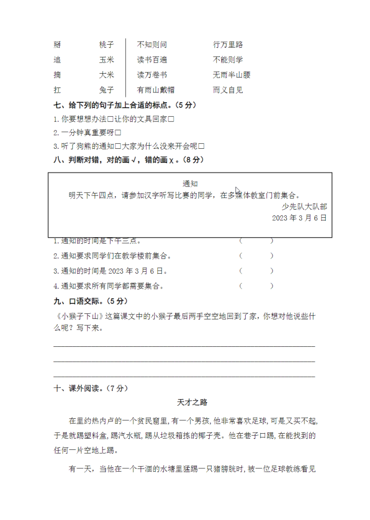 A1073- 【单元AB卷】一年级语文下册单元分层训练AB卷16份