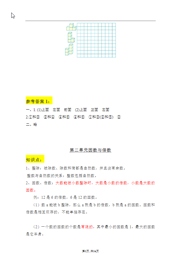 五年级下册：数学学霸笔记