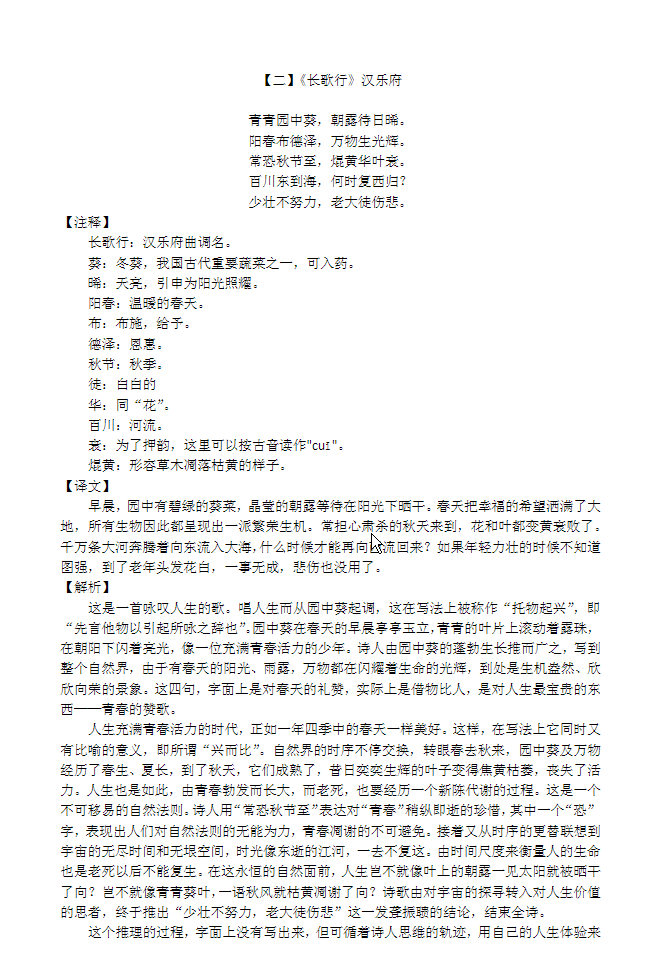 1-6年级必背75篇古诗文+精品解析